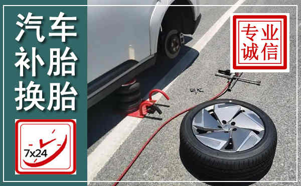 蓬莱汽车换轮胎,附近上门换轮胎电话
