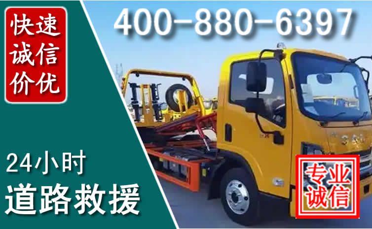 蓬莱道路救援电话